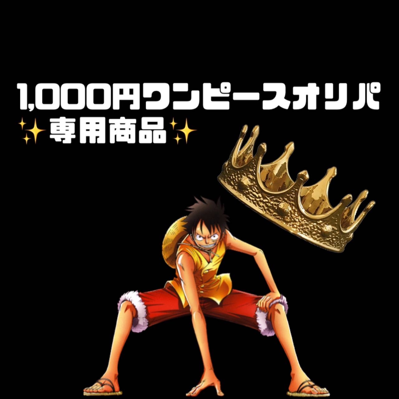 ーーー様　専用　商品　30口＋3 1枚