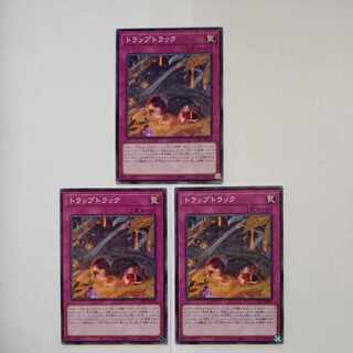 Trap track, normal, JP078, set of 3