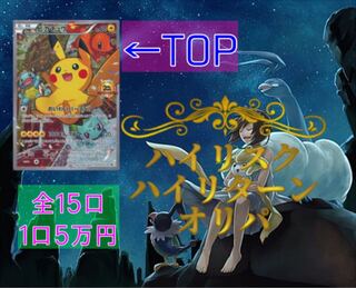 For immediate purchase High Squirrel Ku High Return Oripa Heywai Party Pikachu 3 units