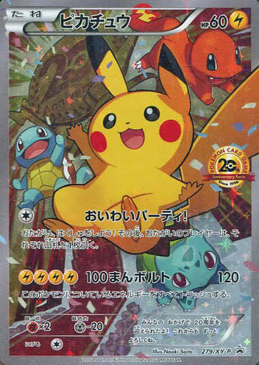 For immediate purchase High Squirrel Ku High Return Oripa Heywai Party Pikachu 3 units