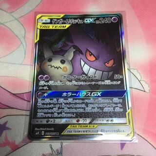 ゲンガー＆ミミッキュGX