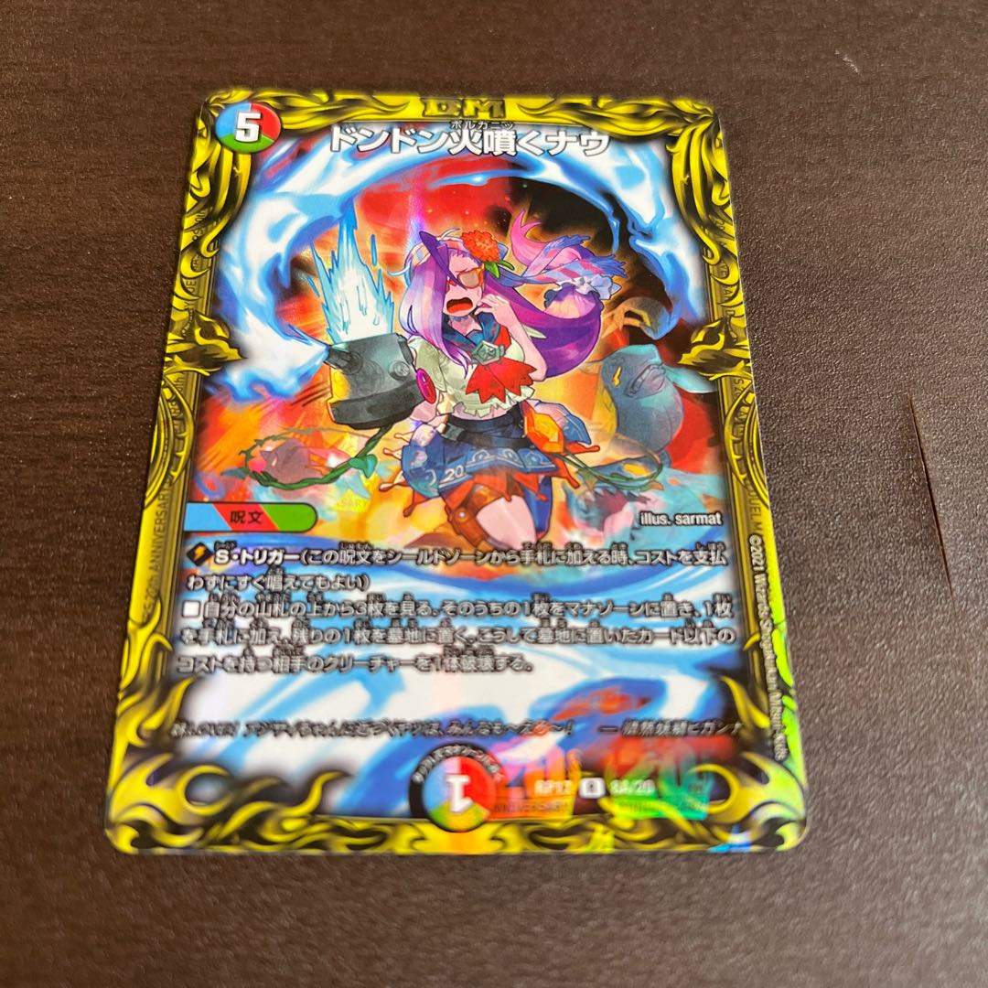 Don Don Fire Spewing Now (20th Rare Spec.) R-foil 8A/20