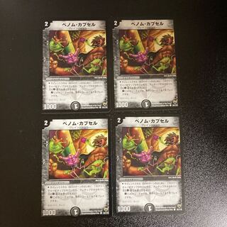 DM Venom Capsule Common, set of 4 (3)