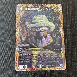 The Abyssal Furnace Mardan-Lowe (Secret Rare Spec.) SR 5A/20