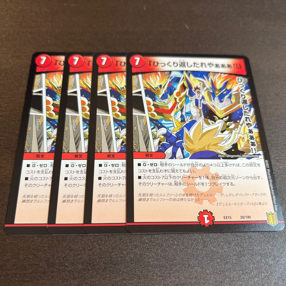 Turn it over!" 28/100