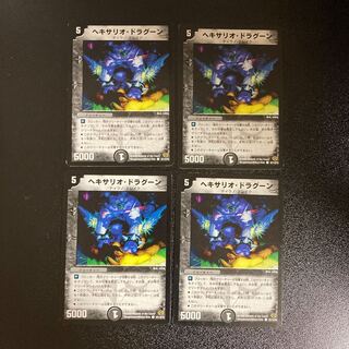 DM ヘキサリオ・ドラグーン コモン 4枚セット①
