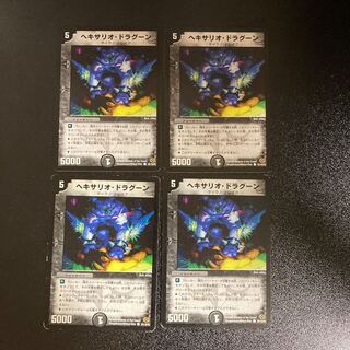 DM ヘキサリオ・ドラグーン コモン 4枚セット②