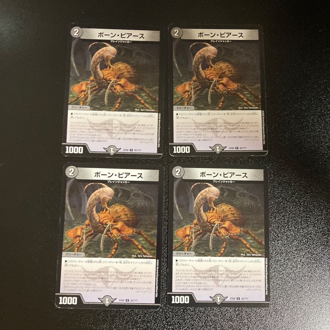 DM ボーン・ピアース(30/???) コモン 4枚セット3