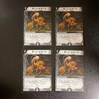 DM Bone Piercer (46/55) Common, set of 4 (1)