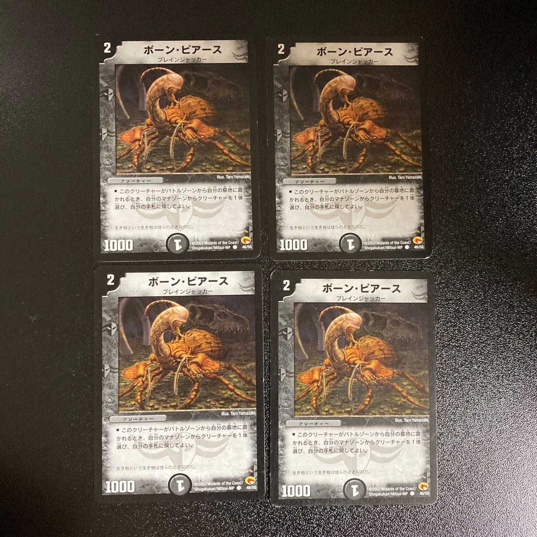 DM Bone Piercer (46/55) Common, set of 4 (2)