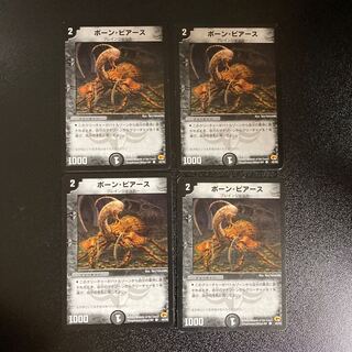 DM Bone Piercer (46/55) Common, set of 4 (2)