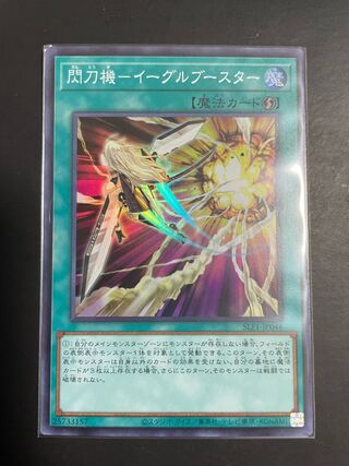 Yu-Gi-Oh! Senkouki - Eagle Flareon Super Rare UR