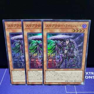 スケアクロー・ライヒハート　スーパーレア3枚セット