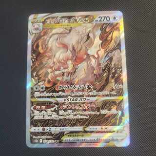 Jade ZoroarkVSTAR SAR 234/172