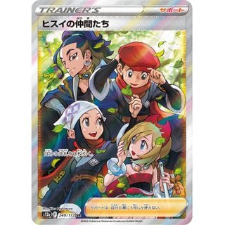 ヒスイの仲間たち【SR】{249/172}