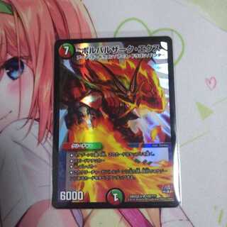 ボルバルザークエクス 未使用