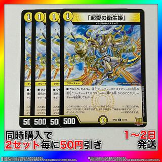 「超愛の衛生姫」 C 47/76 4枚 【セット割引・1〜2日発送・即購入可】 da0070