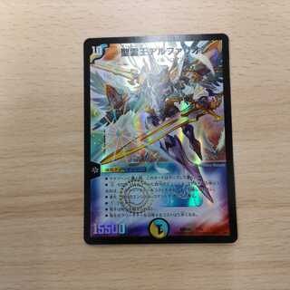 King Alpharion the Holy Spirit