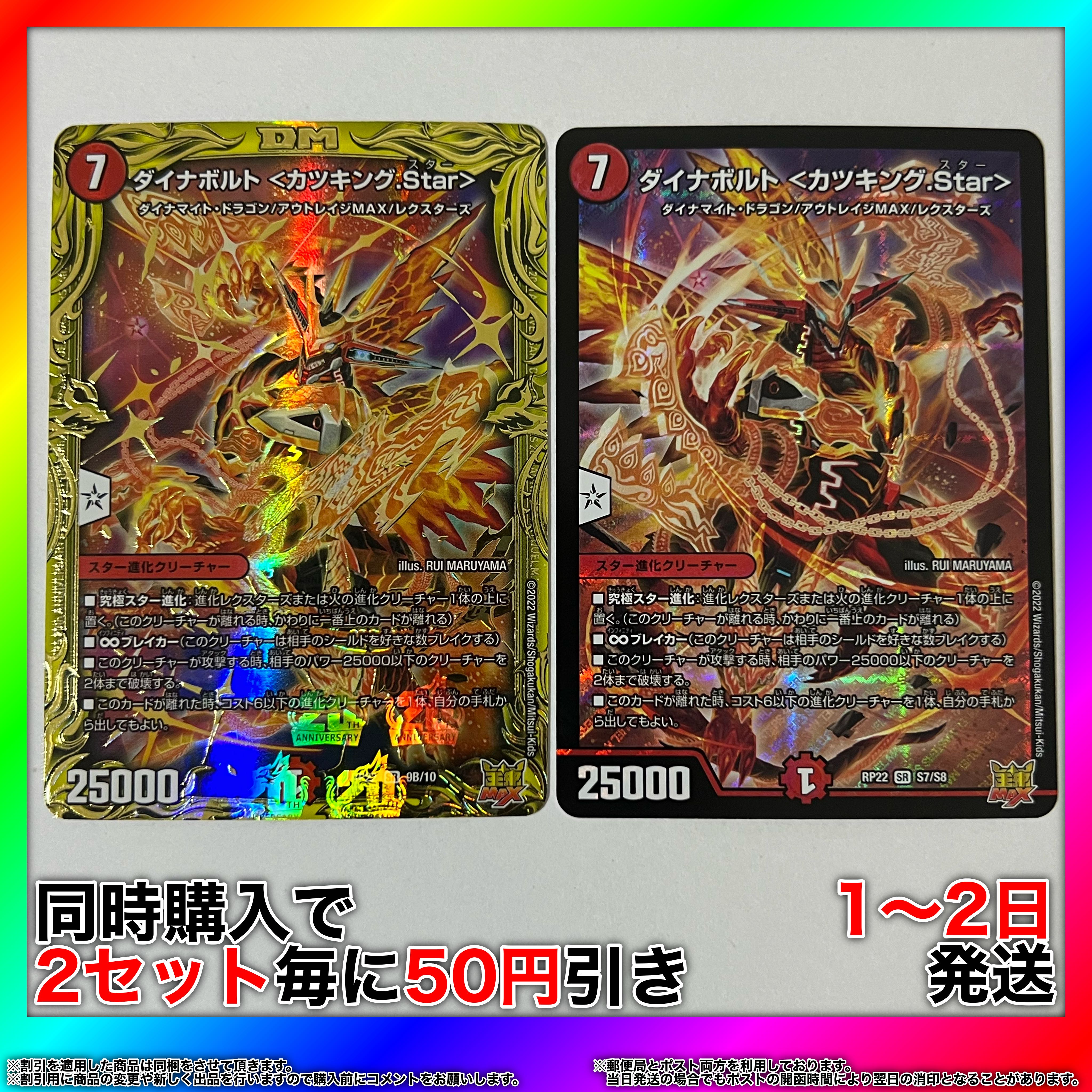 1 DynaVolt <KatsuKing.Star> (20th SP rare spec) SR 9B/10 1 DynaVolt <KatsuKing.Star> SR S7/S8 [Set Discount, Ships in 1-2 days, Can be purchased immediately] da00