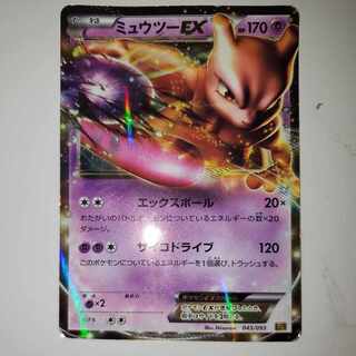 ミュウツーEX  1枚