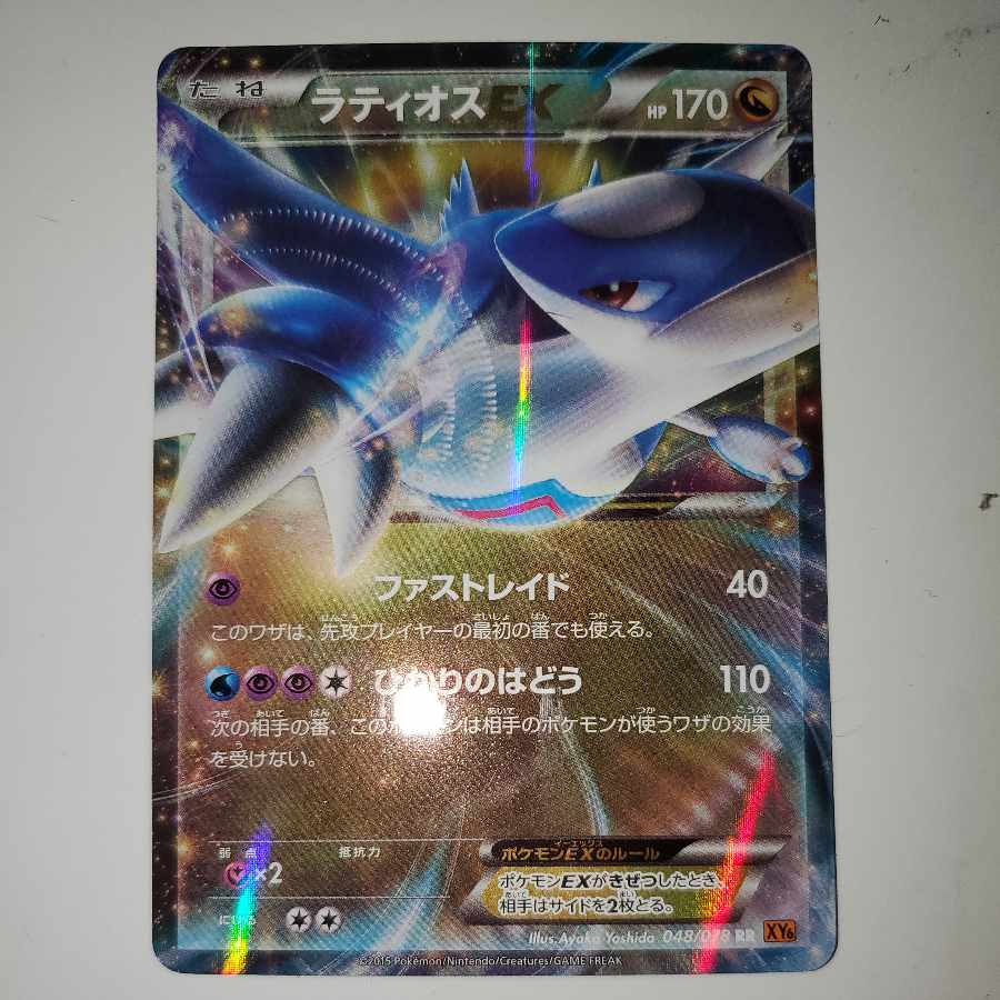 LatiosEX (Fastraid / The way of the light)