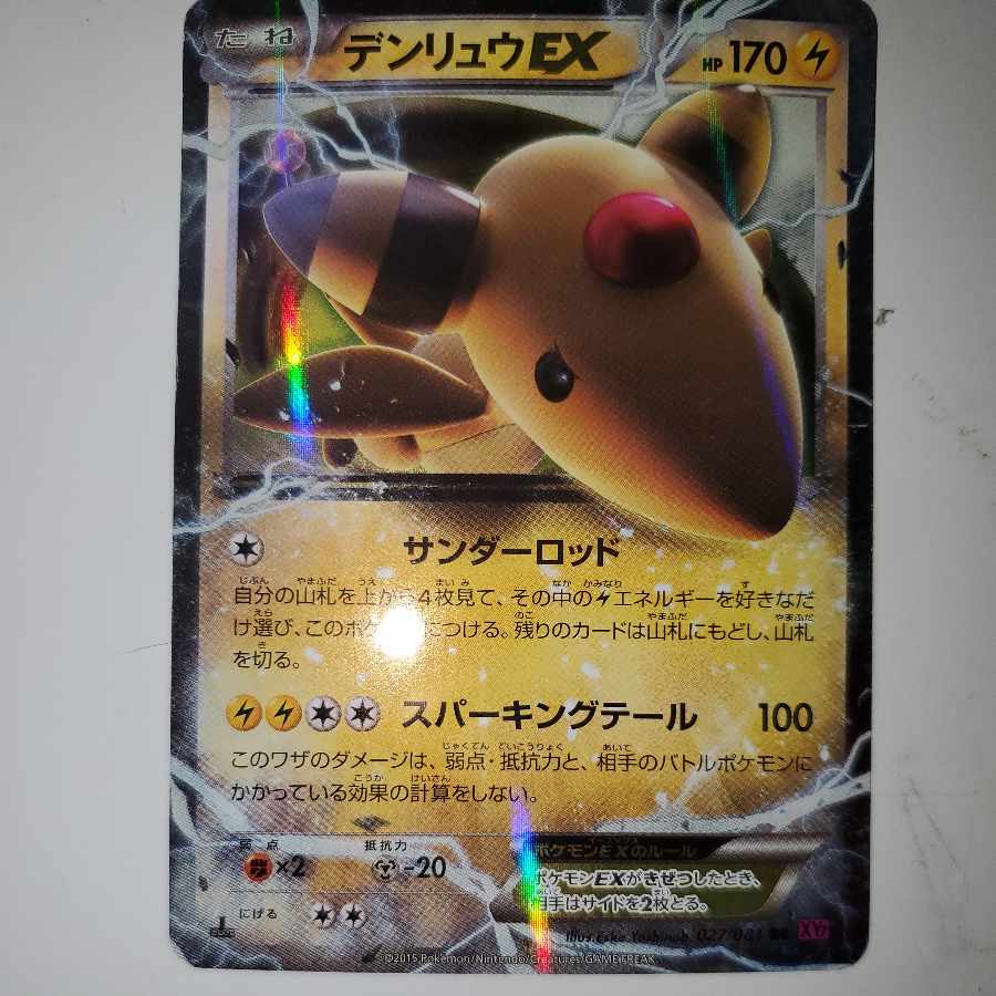 AmpharosEX (Zapdos Lot / Sparking Tail)