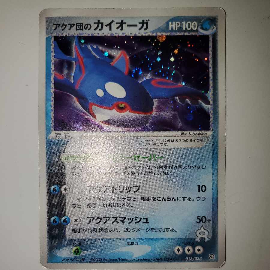 Kyogre WOV-WC2-N8F 013/033 by Aqua Dan 1枚