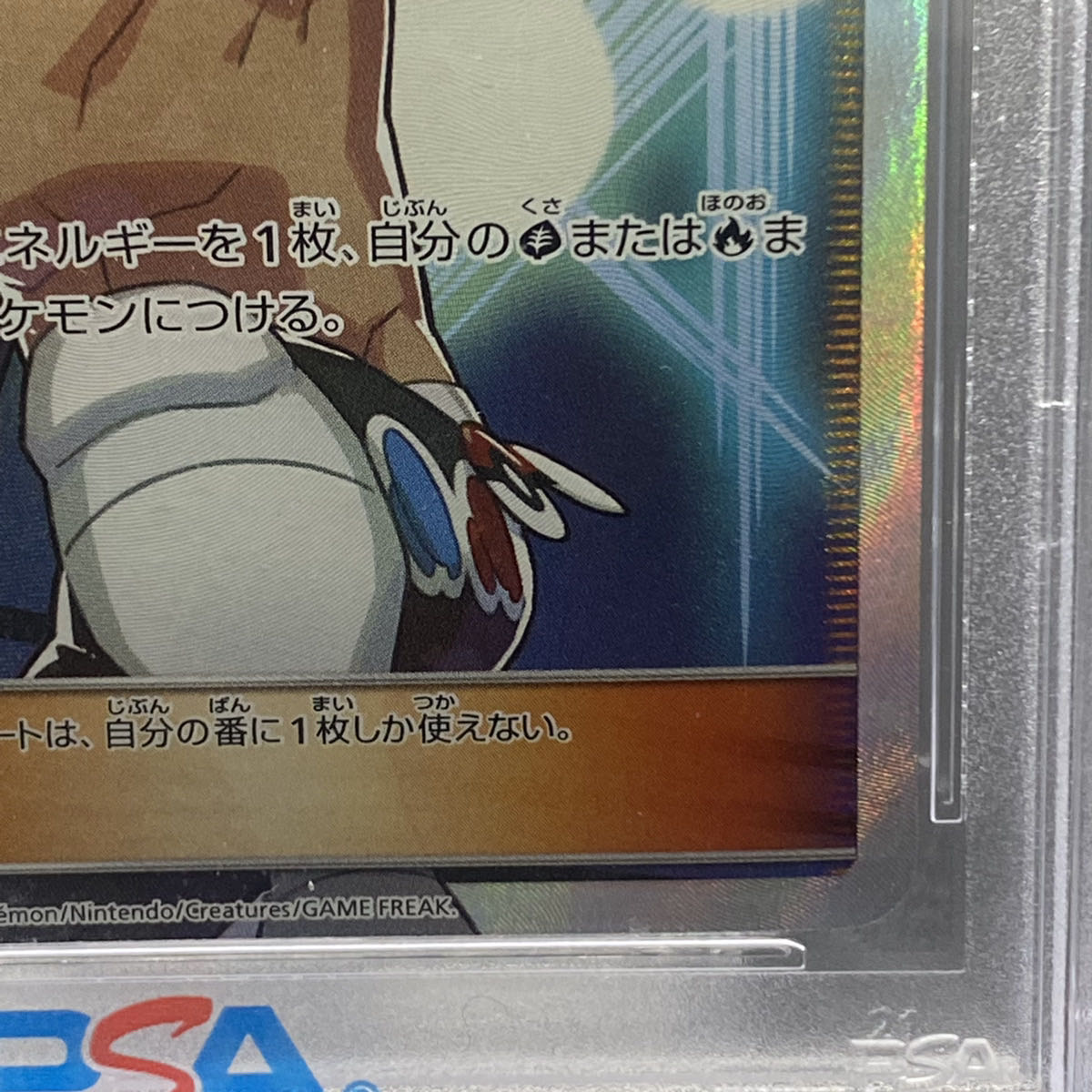 PSA10 The Masked Royal PROMO (SR spec.) 085/SM-P