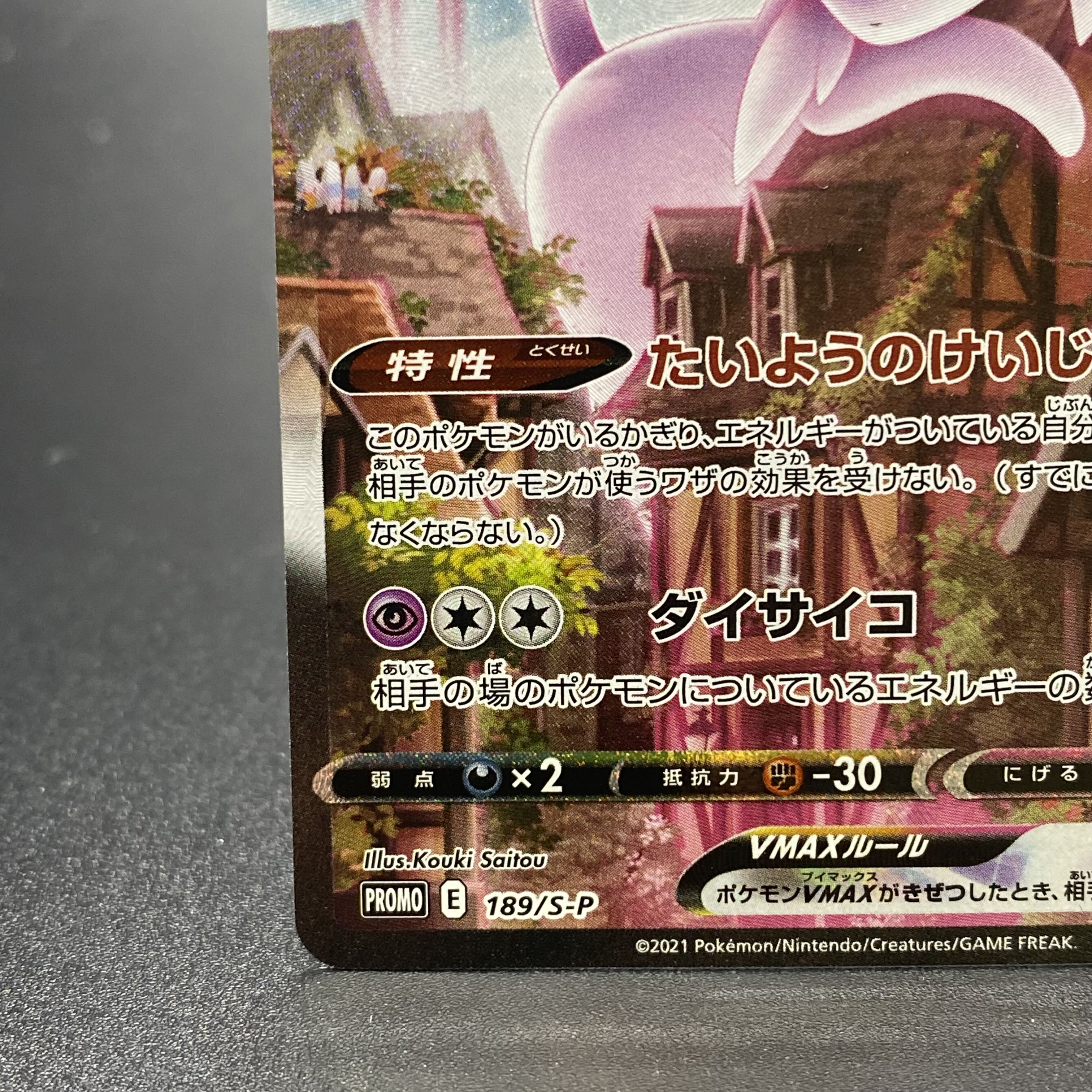 EspeonVMAX Promo SA 189-S-P