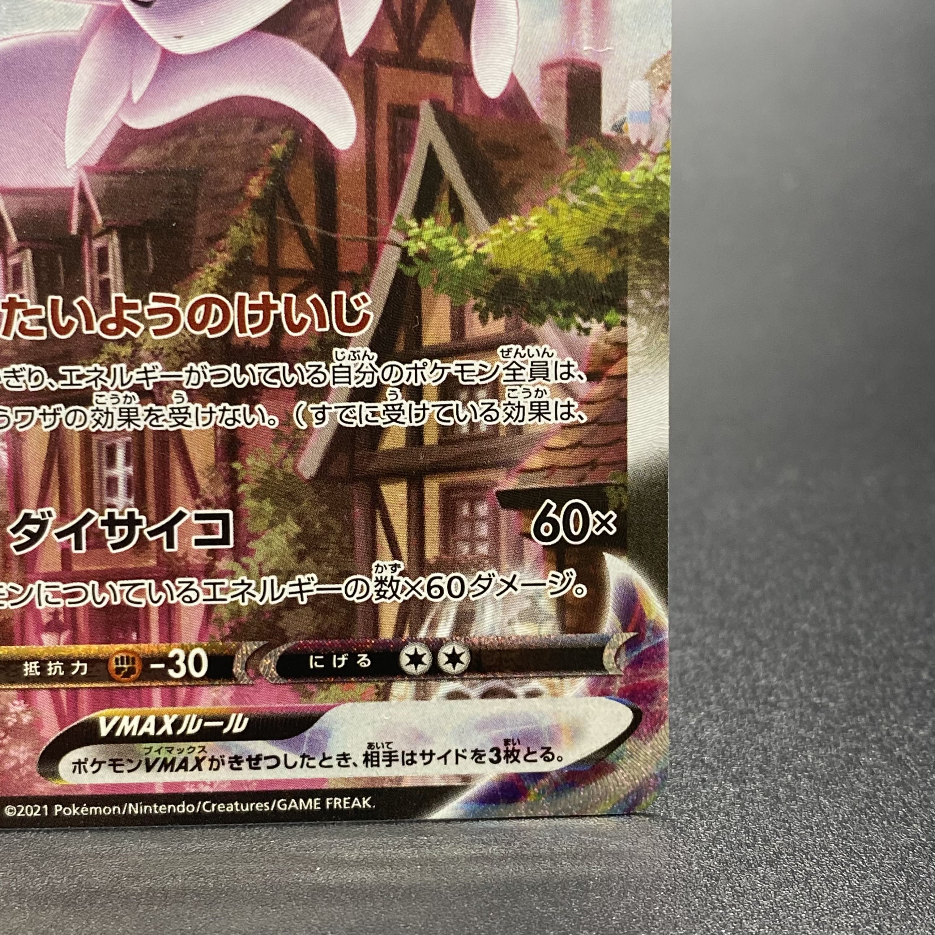 EspeonVMAX Promo SA 189-S-P