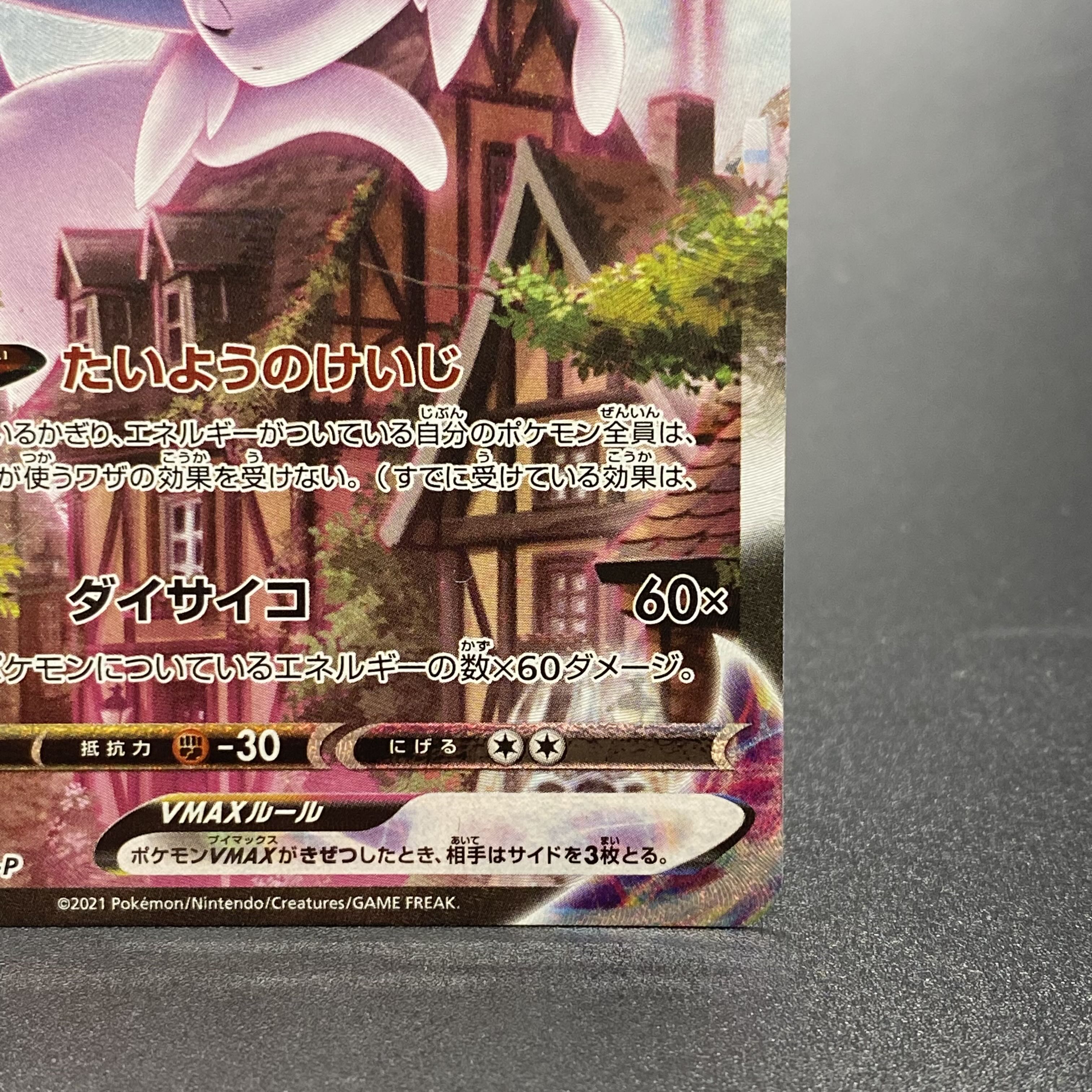 EspeonVMAX Promo SA 189/S-P