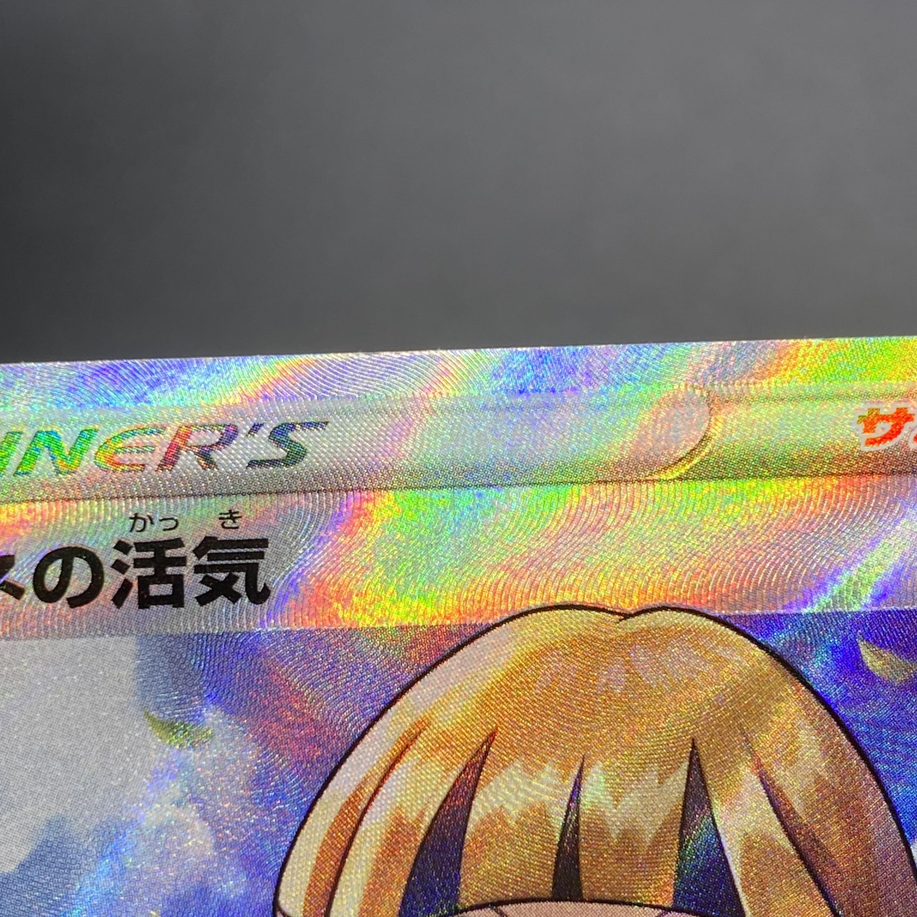 Gardenia's Vivify SR 078/067