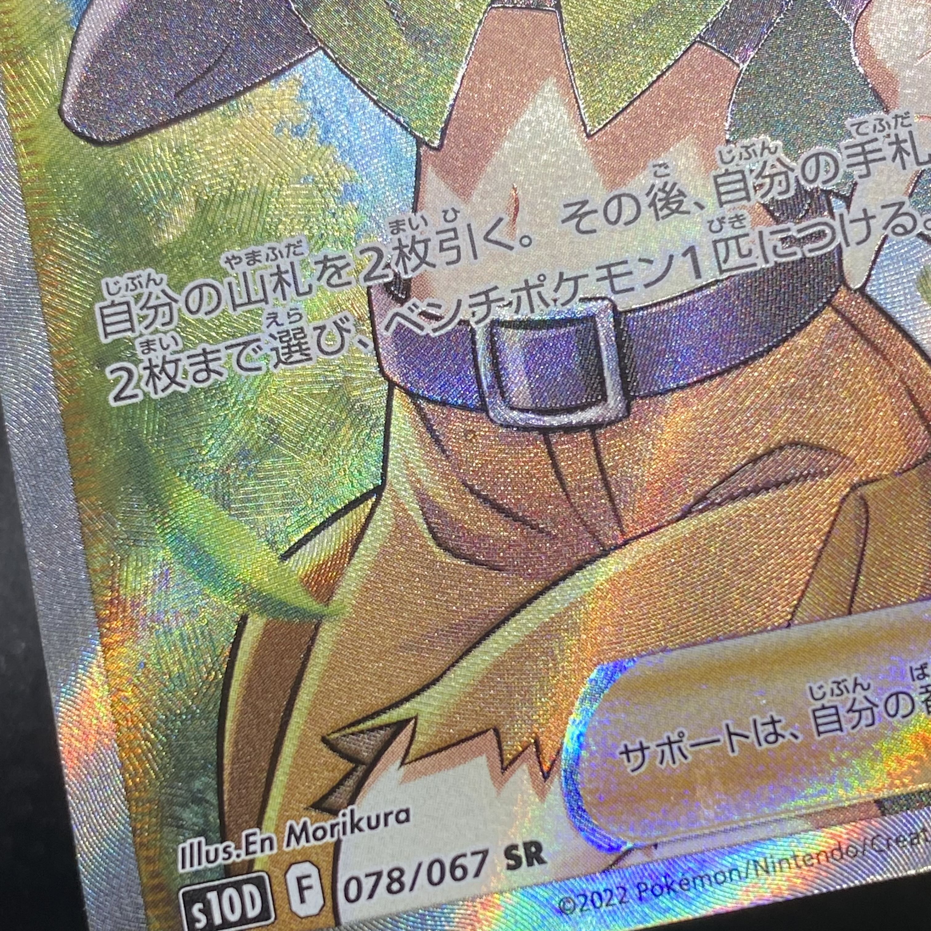 Gardenia's Vivify SR 078/067