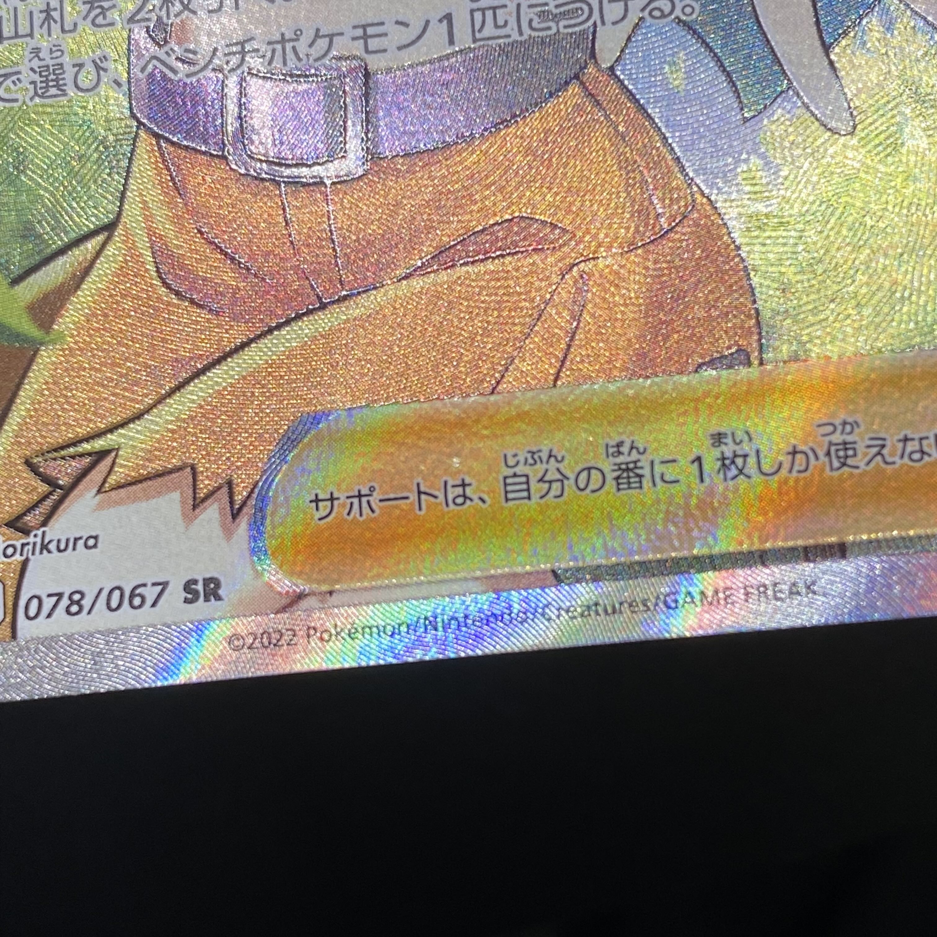 Gardenia's Vivify SR 078/067