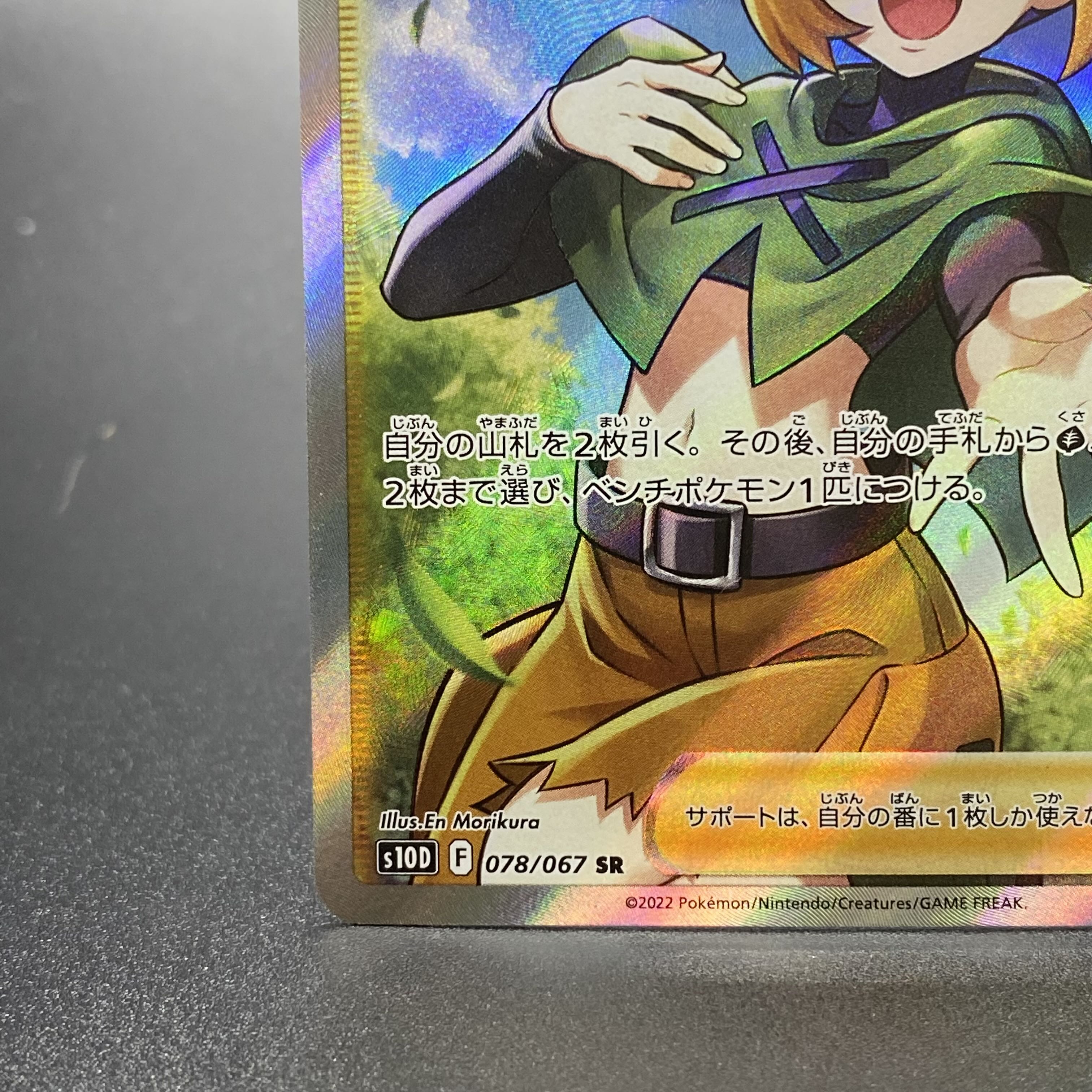 Gardenia's Vivify SR 078/067