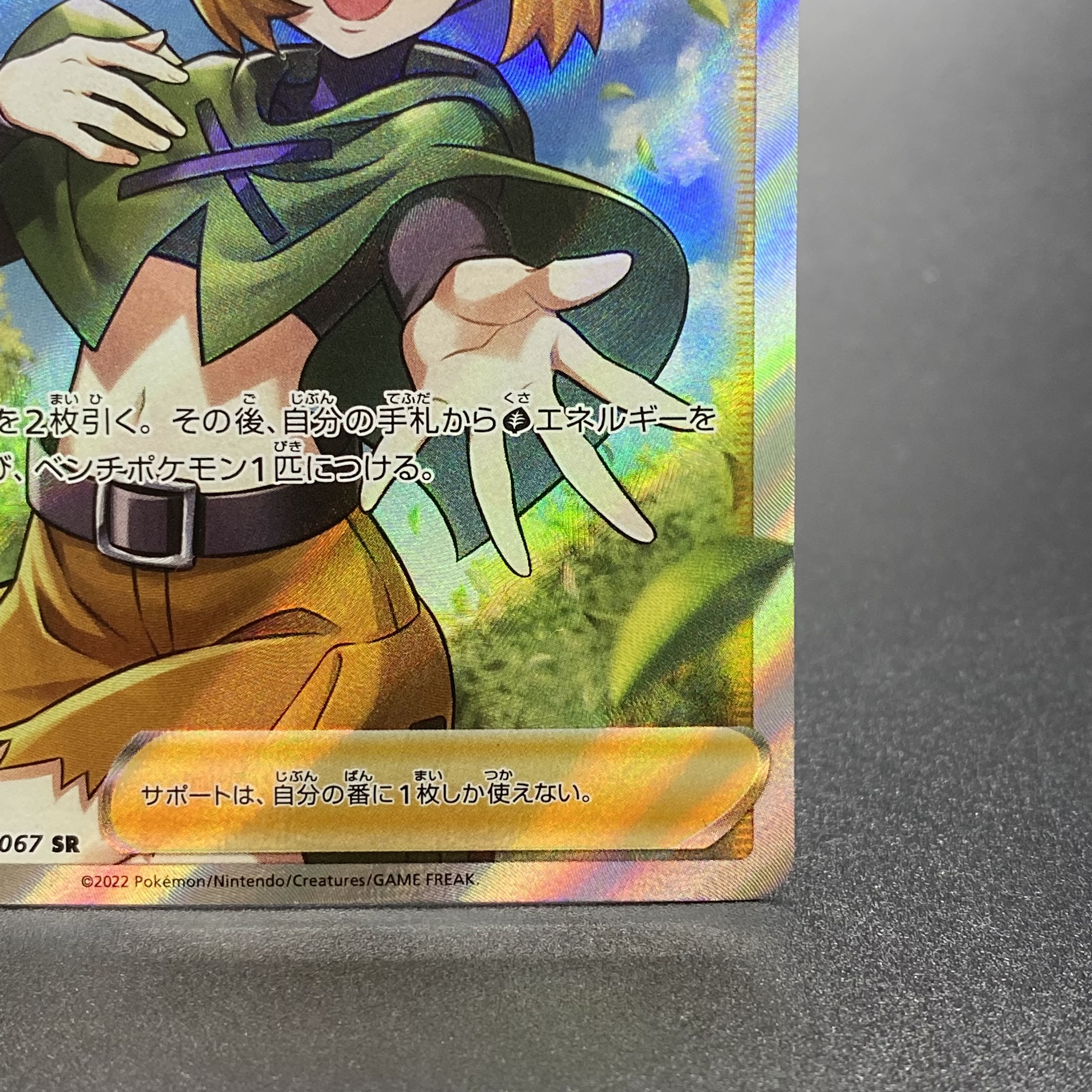 Gardenia's Vivify SR 078/067