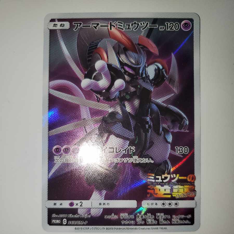 Armored Mewtwo Promo Mewtwo Strikes Back (iii)