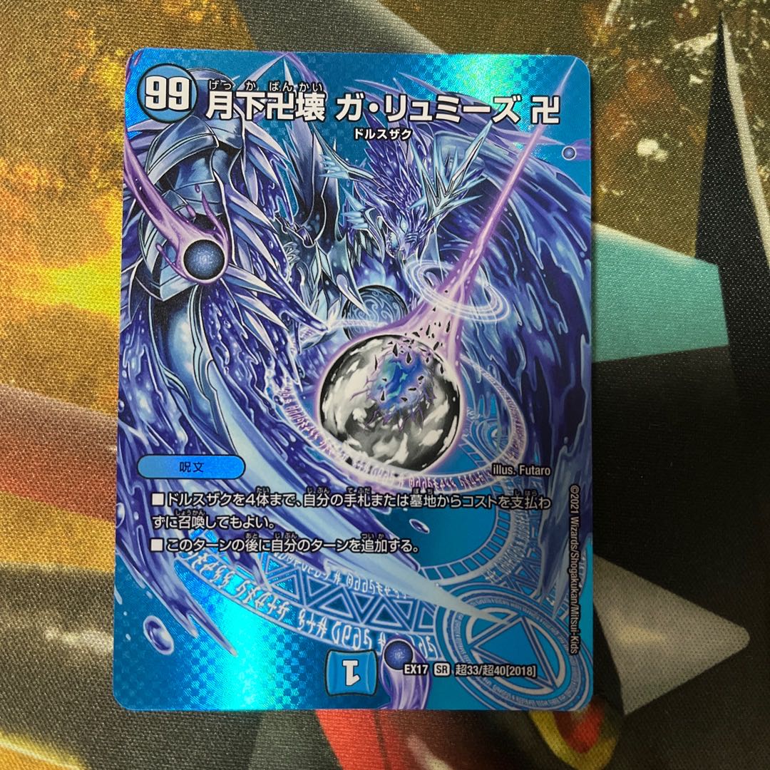 Manjigakure Ga Lumise SR Psychic33/Psychic40 [2018].