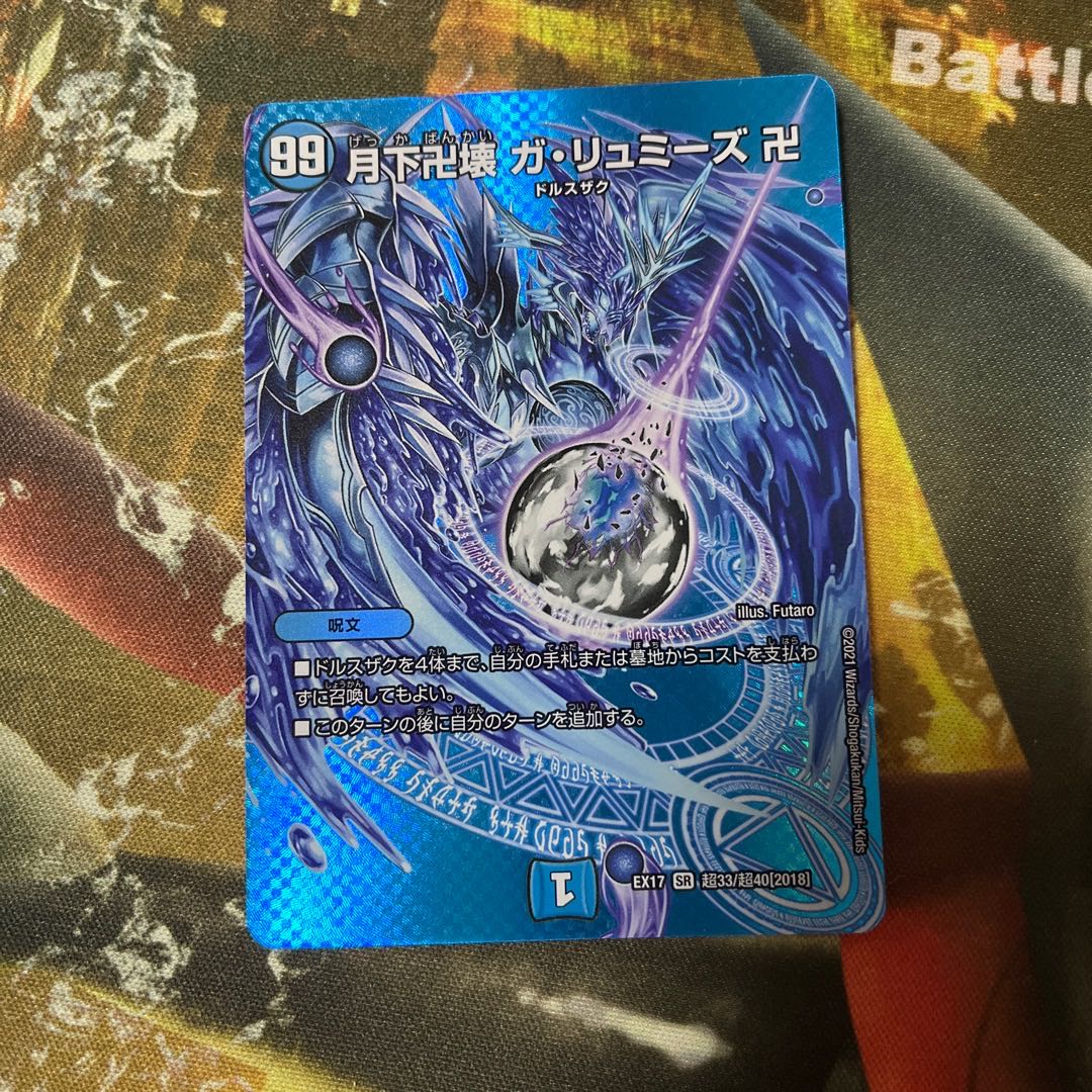 Manjigakure Ga Lumise SR Psychic33/Psychic40 [2018].
