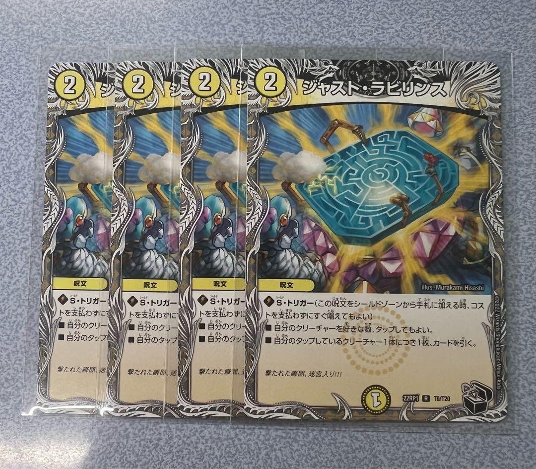 Just Labyrinth (Black Treasure) R T9/T20