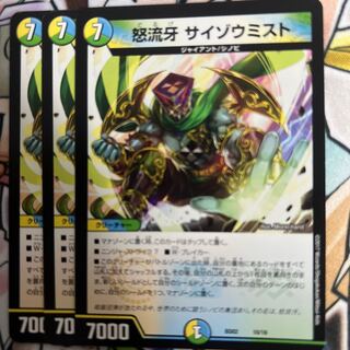 Anger Fang Saizo Mist 10/16