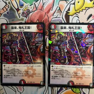 Attack, Onifuda Kingdom! R-foil 10/14