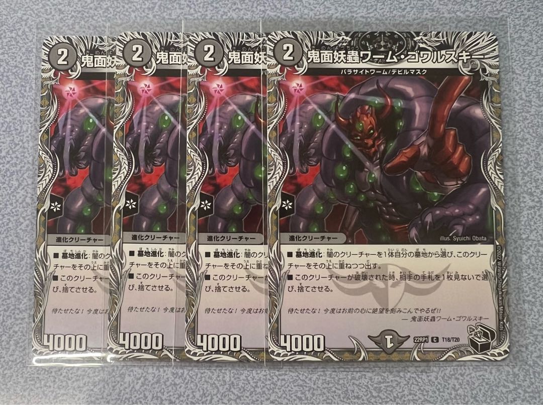 Demon face worm Worm Gowarski (Black Treasure) C T18/T20