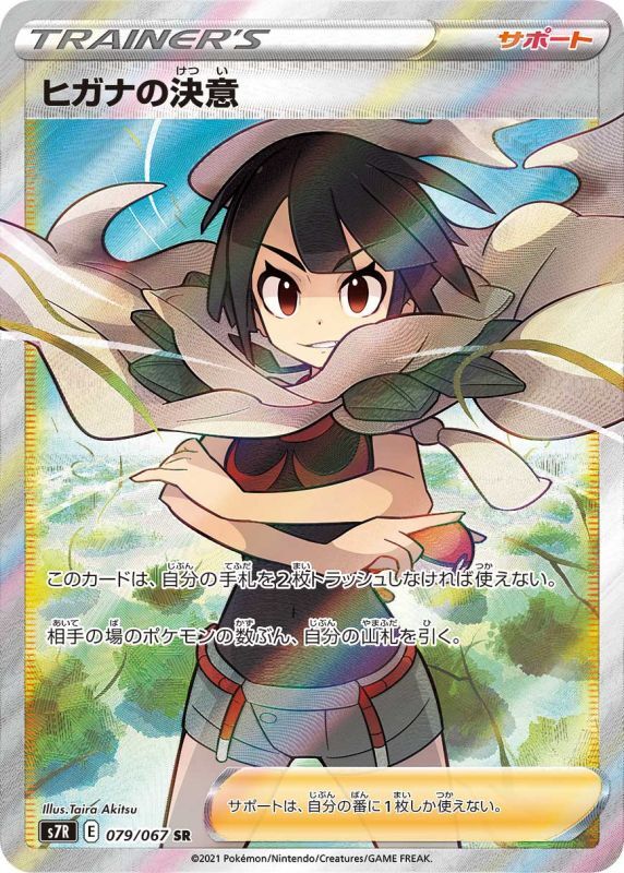 PSA10 certified] Zinnia's determination [SR] {079/067}