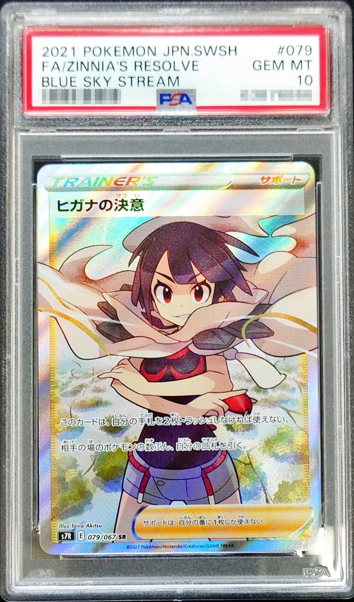 PSA10 certified] Zinnia's determination [SR] {079/067}