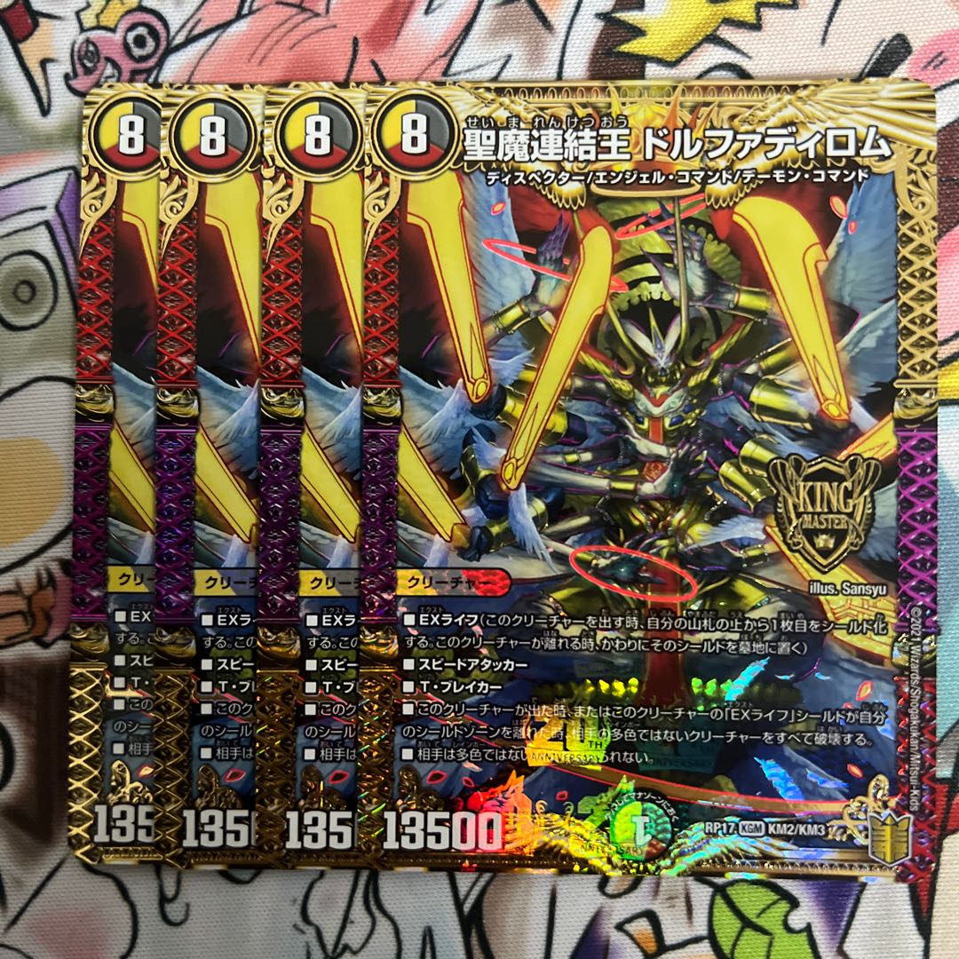 Holy Demon Consolidated King Dolfadilom KGM KM2/KM3