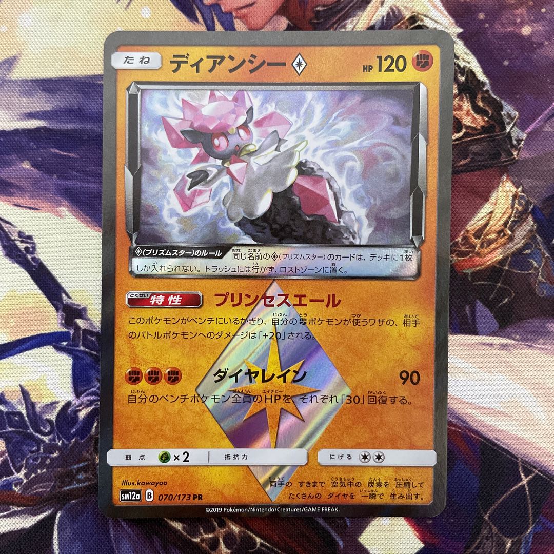 Diancie◇ PR 070/173