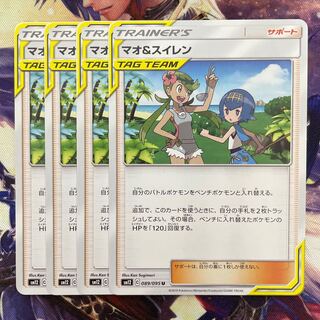 マオ＆スイレン U 089/095 4枚