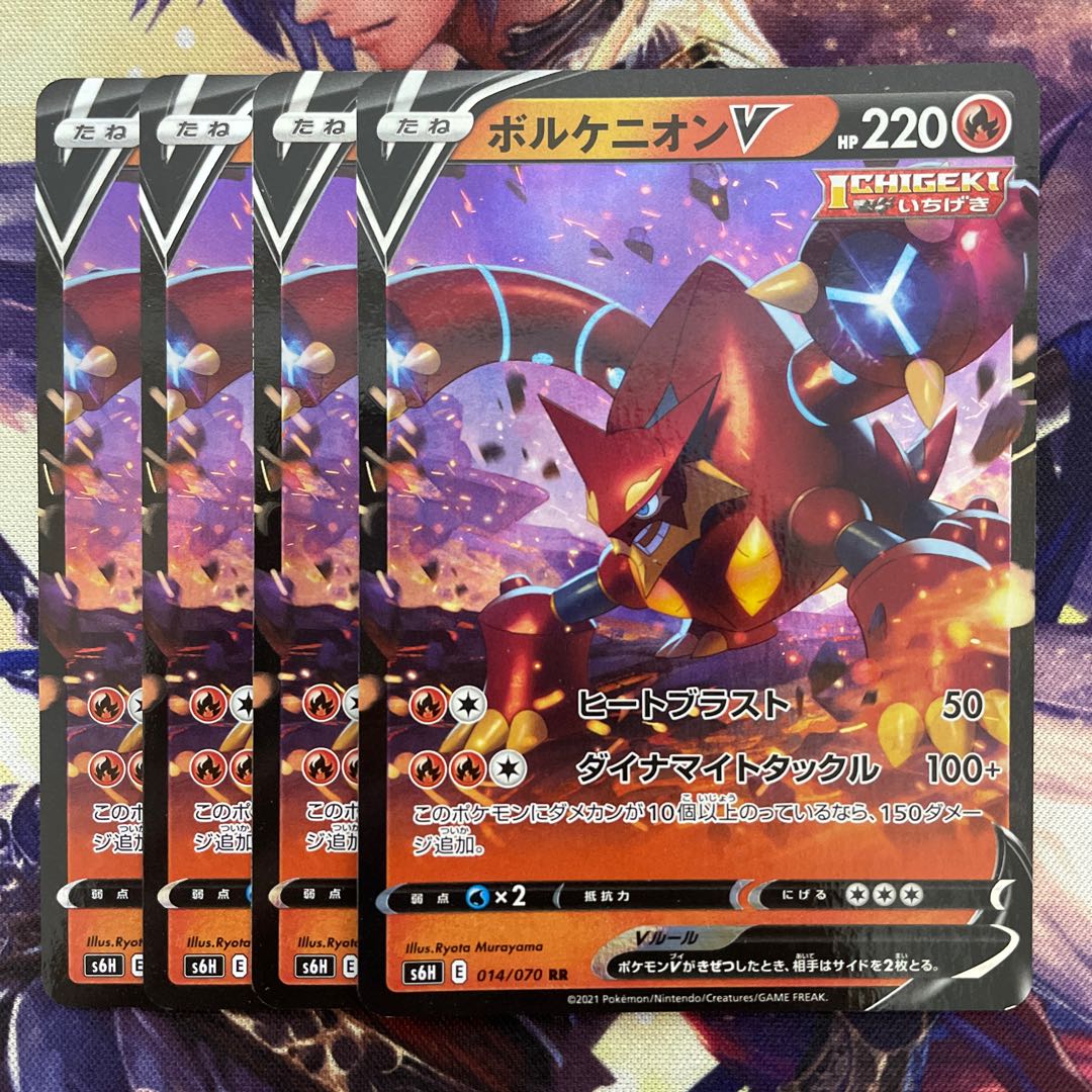 VolcanionV RR 014/070 4 sheets