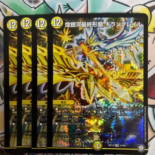 Gleaming Galaxy Final Form Giran Grail VR 3/104